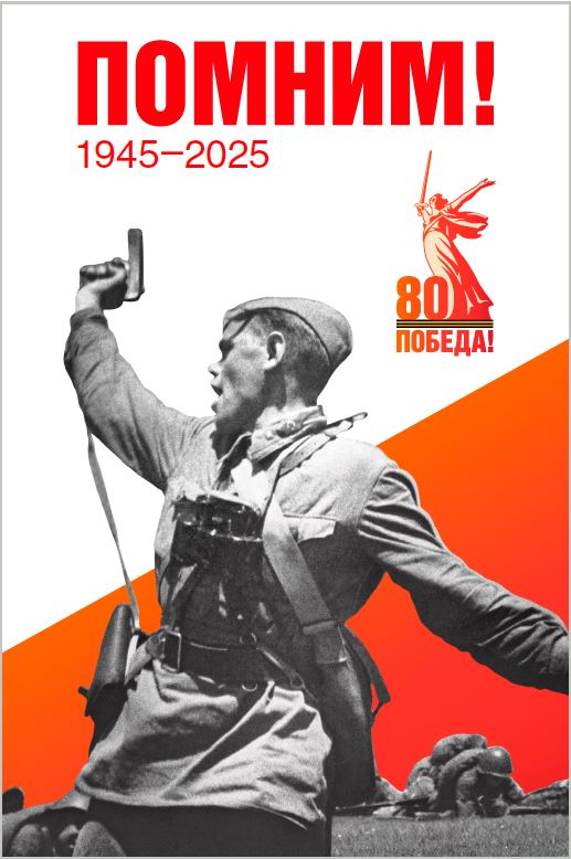 День Победы